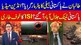 Did Taliban shoots down Pakistan Army helicopter? Indian Media | Latest Update | KHOJI TV