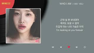 1000° (천도) - WHO I AM / Kpop / Lyrics / 가사