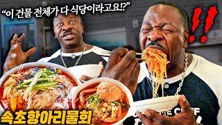 물회로 건물 세운 맛집!? 속초항아리물회+홍게라면을 맛본 백악관 셰프의 반응은!?