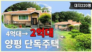 최저가 2억대 양평 단독주택 경매 물건 | 낙찰 후 미납한 이유