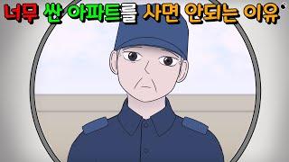 급매로 나온 아파트의 비밀 [이해하면 무서운 이야기][판타지 시리즈]