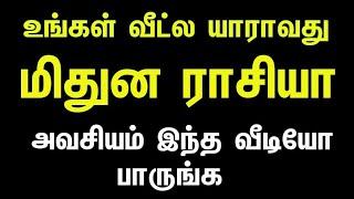 மிதுனம் | அடுத்த ஒரு வருடம் | சனி,குரு,ராகு,கேது பெயர்ச்சி பலன்கள் 2025 #mithunam  next 365 days