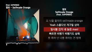 창모 (CHANGMO) - Selfmade Orange (Feat. SUPERBEE) [닿는 순간]ㅣLyrics/가사