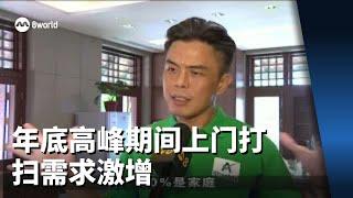 年底高峰期间上门打扫需求激增 保洁服务价格上涨