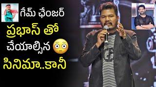 Director Shankar Unexpected Comments On Prabhas at Game Changer Pre Release Event | Ram Charan