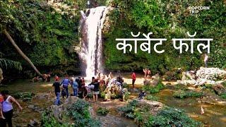 Corbett Waterfall, Nainital, Uttarakhand