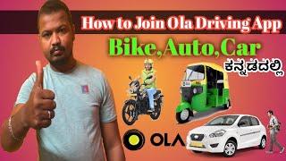 How to Join Ola Driving App  || Complete  Live Joining Process In Kannada ||  2021