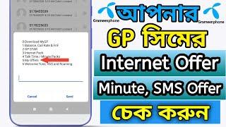 How to check GP offer || GP offer check code 2024