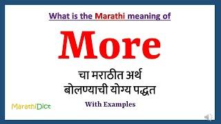 More Meaning in Marathi | More म्हणजे काय | More in Marathi Dictionary |