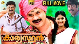 Kaaryasthan - കാര്യസ്ഥൻ Malayalam Full Movie | Dileep | Akhila | Malayalam Movies |  TVNXT Malayalam