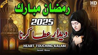 Ramzan New Naat Sharif 2025 - e sabz Gumbad Wale Didar Ata Karna By Sandali Ahmad- New Ramadan Kalam