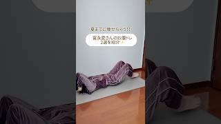一週間で細くなった富永愛の腹筋のやり方‼️ #ダイエット #きつねダイエット #富永愛 #腹筋初心者