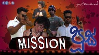 Mission පූස් | Hasthi productions