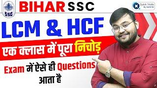 BIHAR SSC 2022 | LCM & HCF (एक क्लास में पूरा निचोड़) | Maths by Sahil Sir