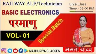 परमाणु / Nuclear II Basic Electronics II RRB ALP/Technician //  By - Mamta Yadav Mem