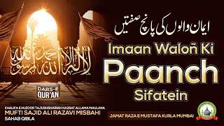 Iman Waloñ Ki Paanch Sifatein | ईमान वालों की पांच सिफतें | Dars E Qur'an | Mufti Sajid Ali Misbahi