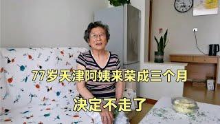 77岁天津阿姨来荣成养老，来了三个月就决定不走了，去她房间看看