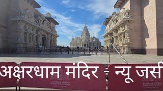 अक्षरधाम मंदिर न्यू जर्सी अमेरिका/BAPS Swaminarayan Temple-New Jersey USA