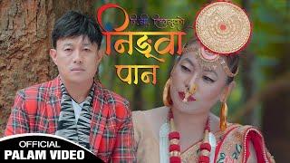 Ningwa paan D.B Limbu New Palam || Official Video ||