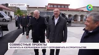 Как прошел последний день государственного визита Лукашенко в Баку?