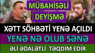 Mübahisəli deyişmə / Yenə nə olub sənə / Meyxana / Biləcəri / Əli Ədalətli təqdim edir