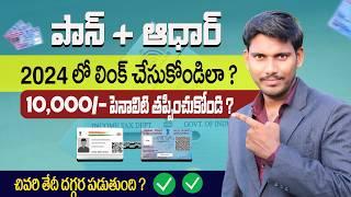 pan aadhar Link Latest Process 2024||Pan Aadhar link in Mobile||Pan aadhar