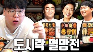 편의점 도시락, 뭐가 가장 맛있는지 비교 해봤습니다 [테스터훈]