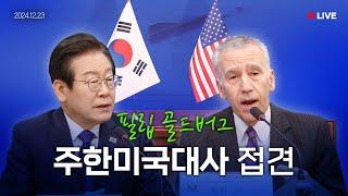 [LIVE] 굳건한 한미동맹으로, 민주주의와 평화를 위한 여정에 함께하겠습니다