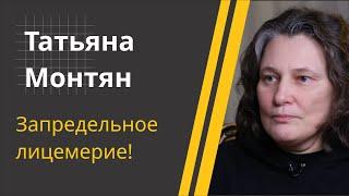 МОНТЯН: Это только начало! // Что могут рассказать террористы? | Про охрану, видео Трампа и "днище"