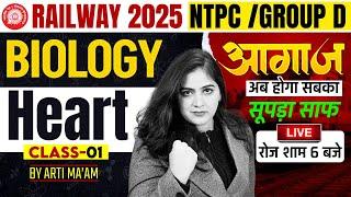 Biology | Heart | RRB 2025 / Group D | Railway Science | NTPC Biology By Arti Mam #sscabhinaymaths