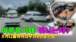 [GV330]23년형 하이리무진 튜닝비포함 6,900만원 여름휴가때 최고죠! #9인가솔린 #원스탑빠른출고 #냉온컵홀더