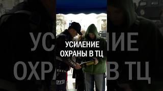 В Ташкенте усилили охрану ТЦ и мест скопления людей