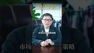 老板方向一旦选错 再多的努力付出都是白费商业感悟认知思维定位思维 感悟