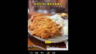 吃飯怎麼拍一招教你用手機拍美食大片 #shorts #拍照教學 #攝影 #手機拍攝