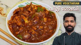 Chili Gobi Recipe | ചില്ലി ഗോബി