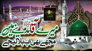 *Mere Aaqa Madine Mein Mujhe Bhi Ab Bula Lijiye | Heart-Touching Naat 2025 by SB Naat Lyrics