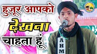 Huzoor Aapko Dekhna Chahta Hun | Beautiful Naat 2024 | Naimuddin Network