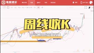 《高山说缠》-今日早盘之缠论解析12.30&周线收k#btc #eth