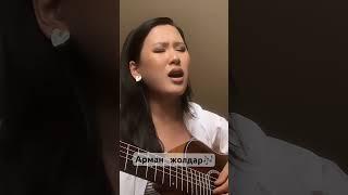 Арман жолдар cover