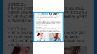 미소들노인전문병원 "편도염, 우리에게도 흔한 질병이라고?  !" [건강관련 EP 12편 #편도염  #기침  #가래 #목소리   #요양병원 #병원 #건강정보 #미소들노인전문병원  ]