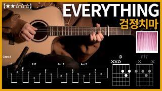 467.검정치마 - EVERYTHING 기타커버 【】 | Guitar tutorial |ギター 弾いてみた 【TAB譜】