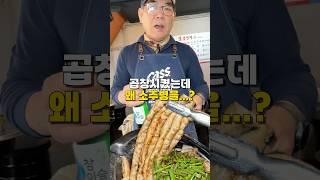 곱창 시켰는디요??#서촌맛집 #곱창맛집