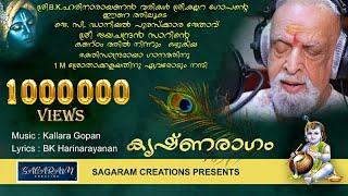 Krishnaragam | P.Jayachandran | Kallara Gopan| BK Harinarayanan | Nee enna ganathe