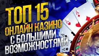 Топ онлайн казино лучшие в 2023  Топ казино с лицензией