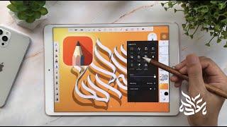 Laa ilaaha illa Allah لااله الاالله - How to Make 3D Calligraphy with Autodesk Sketchbook