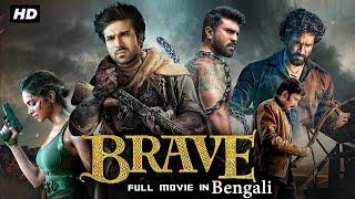 ব্রেভ ফুল মুভি ইন বাংলা | Brave (2023) Bangla Dubbed Action Movie | Superhit Action Bengali Movie