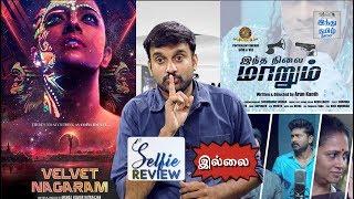 Velvet Nagaram - Indha Nilai Maarum - Not a Selfie Review | Hindu Tamil Thisai