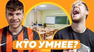 НИКТО не ДУМАЛ, ЧТО он ТАКОЙ УМНЫЙ / ГЕРМАН и КОВАЛЬ - ШКОЛЬНЫЕ ВОПРОСЫ