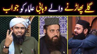  Reply To Wahabi Ibtisam & Hisham حفظہما اللہ About Criticism on Engineer Muhammad Ali Mirza