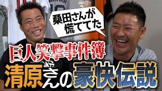 【巨人なんでもNo. 1決定戦】モテたのは？金遣いが荒いのは？番長 清原和博さんは別格だった！裏方に1千万円おごった意外な男も…【野球おっさんずラブ②/3】